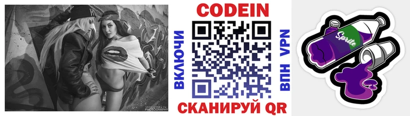 это как зайти  Химки  Кодеиновый сироп Lean Purple Drank 